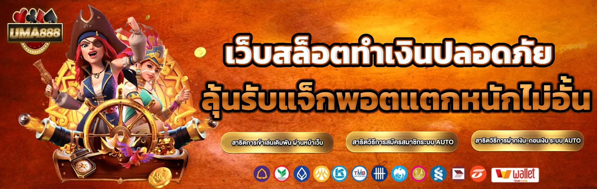 uma888 สล็อตแตกง่าย