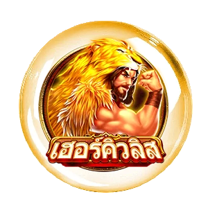 เฮอร์คิวลิส by uma888